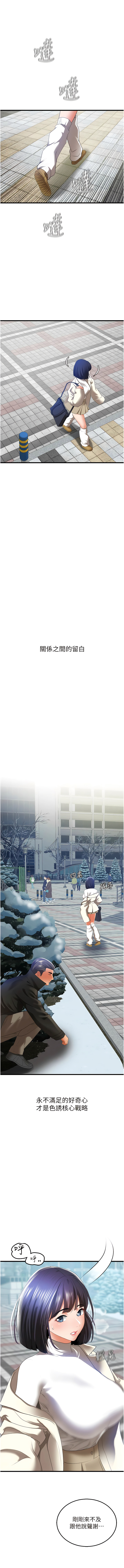 [黑嘿嘿] 地表最屌臥底幹員 | 地表最屌卧底干员 1-20 [Chinese] [Ongoing] - Page 79