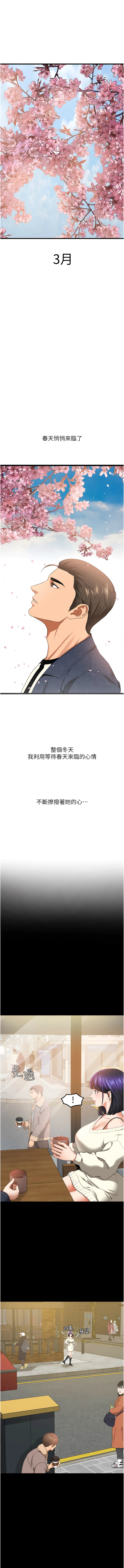 [黑嘿嘿] 地表最屌臥底幹員 | 地表最屌卧底干员 1-20 [Chinese] [Ongoing] - Page 84