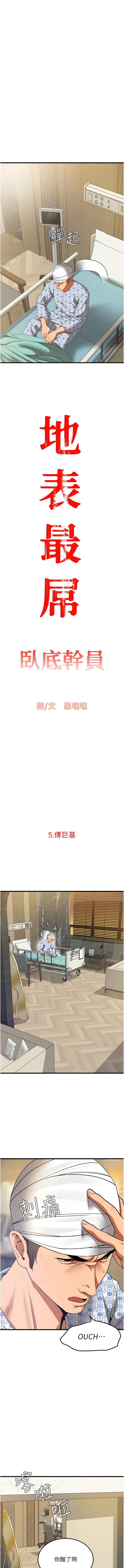 [黑嘿嘿] 地表最屌臥底幹員 | 地表最屌卧底干员 1-20 [Chinese] [Ongoing] - Page 91