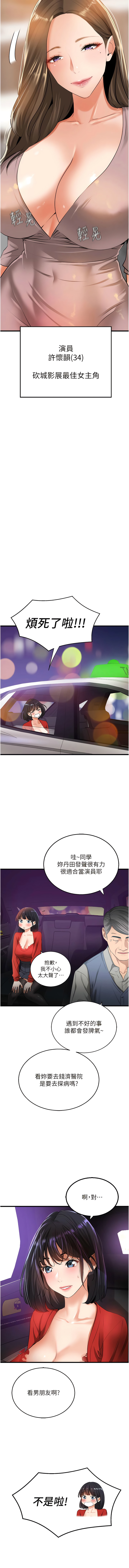 [黑嘿嘿] 地表最屌臥底幹員 | 地表最屌卧底干员 1-20 [Chinese] [Ongoing] - Page 99