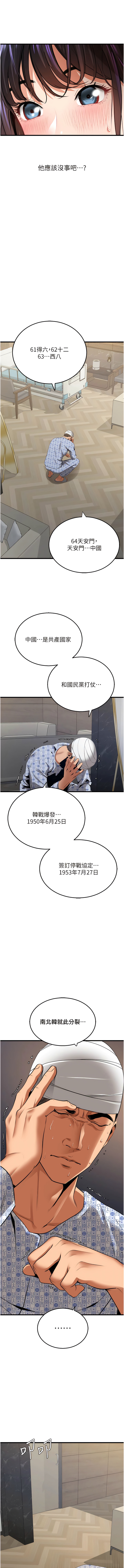 [黑嘿嘿] 地表最屌臥底幹員 | 地表最屌卧底干员 1-20 [Chinese] [Ongoing] - Page 100