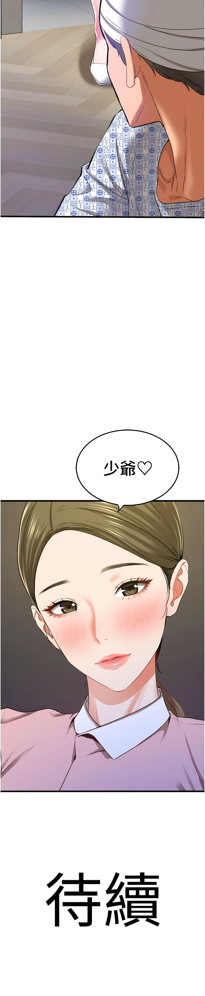 [黑嘿嘿] 地表最屌臥底幹員 | 地表最屌卧底干员 1-20 [Chinese] [Ongoing] - Page 102