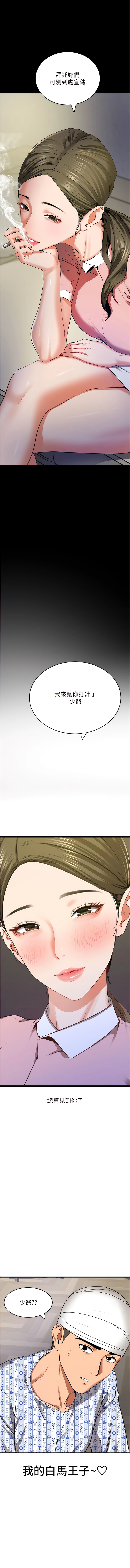 [黑嘿嘿] 地表最屌臥底幹員 | 地表最屌卧底干员 1-20 [Chinese] [Ongoing] - Page 105