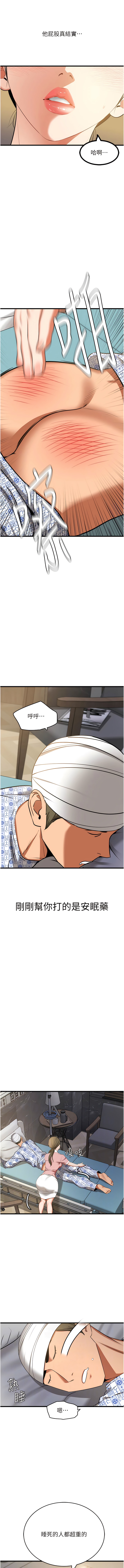 [黑嘿嘿] 地表最屌臥底幹員 | 地表最屌卧底干员 1-20 [Chinese] [Ongoing] - Page 108