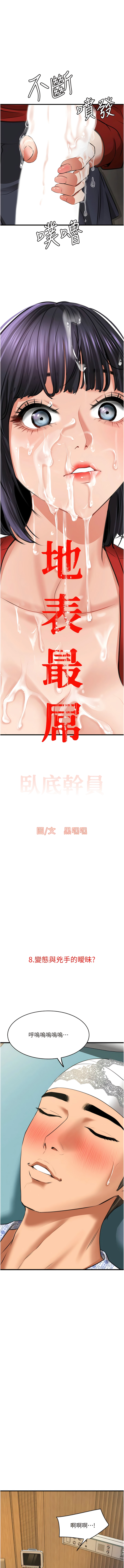[黑嘿嘿] 地表最屌臥底幹員 | 地表最屌卧底干员 1-20 [Chinese] [Ongoing] - Page 141