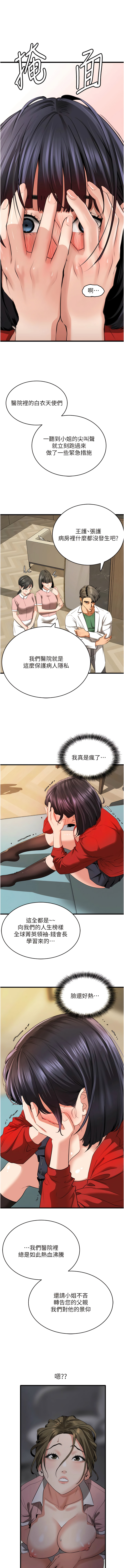 [黑嘿嘿] 地表最屌臥底幹員 | 地表最屌卧底干员 1-20 [Chinese] [Ongoing] - Page 143