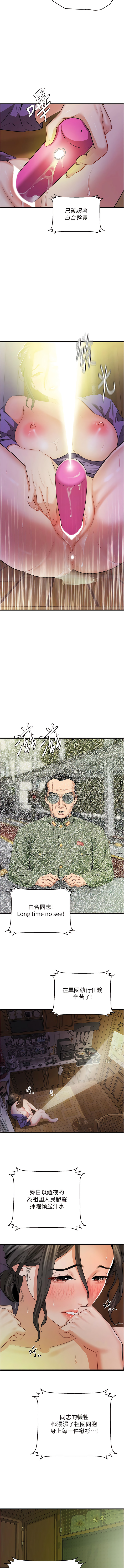 [黑嘿嘿] 地表最屌臥底幹員 | 地表最屌卧底干员 1-20 [Chinese] [Ongoing] - Page 147