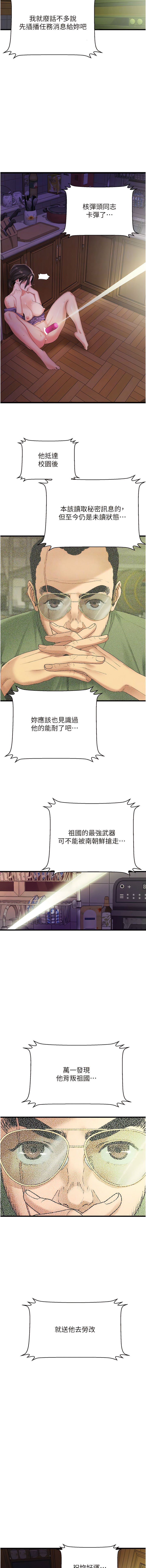 [黑嘿嘿] 地表最屌臥底幹員 | 地表最屌卧底干员 1-20 [Chinese] [Ongoing] - Page 148