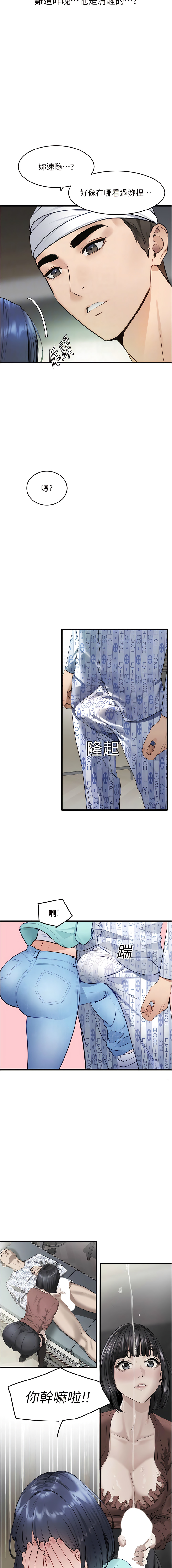 [黑嘿嘿] 地表最屌臥底幹員 | 地表最屌卧底干员 1-20 [Chinese] [Ongoing] - Page 152