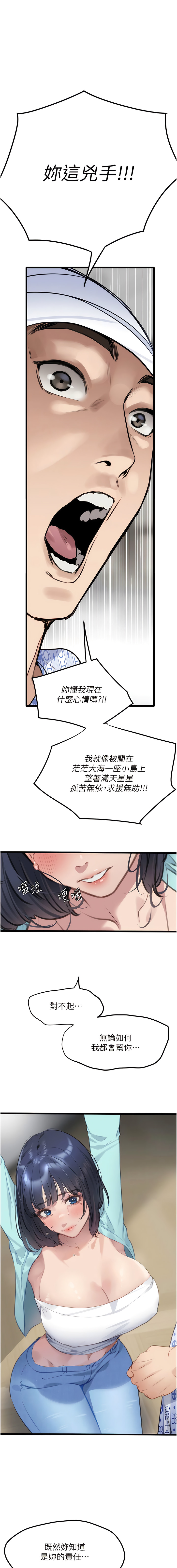 [黑嘿嘿] 地表最屌臥底幹員 | 地表最屌卧底干员 1-20 [Chinese] [Ongoing] - Page 154
