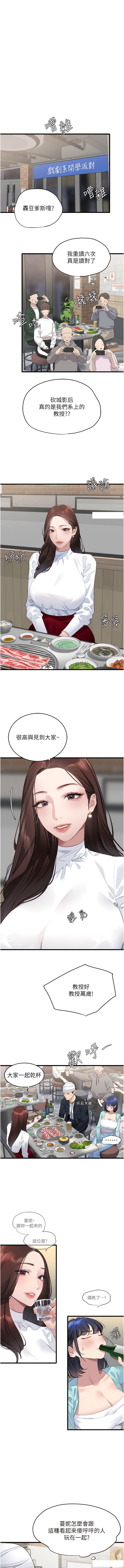 [黑嘿嘿] 地表最屌臥底幹員 | 地表最屌卧底干员 1-20 [Chinese] [Ongoing] - Page 159