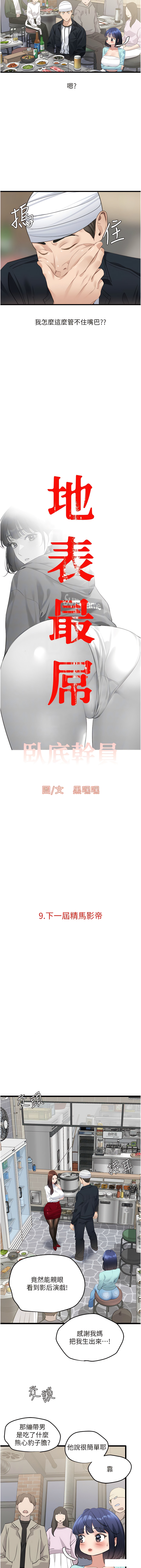 [黑嘿嘿] 地表最屌臥底幹員 | 地表最屌卧底干员 1-20 [Chinese] [Ongoing] - Page 162