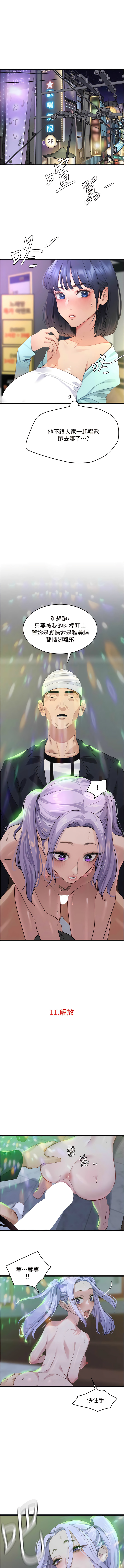 [黑嘿嘿] 地表最屌臥底幹員 | 地表最屌卧底干员 1-20 [Chinese] [Ongoing] - Page 189