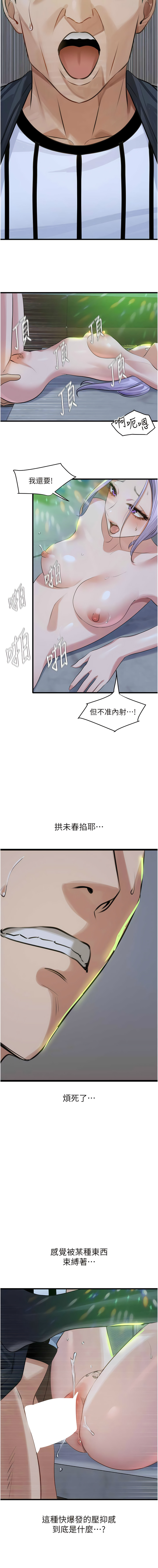 [黑嘿嘿] 地表最屌臥底幹員 | 地表最屌卧底干员 1-20 [Chinese] [Ongoing] - Page 201