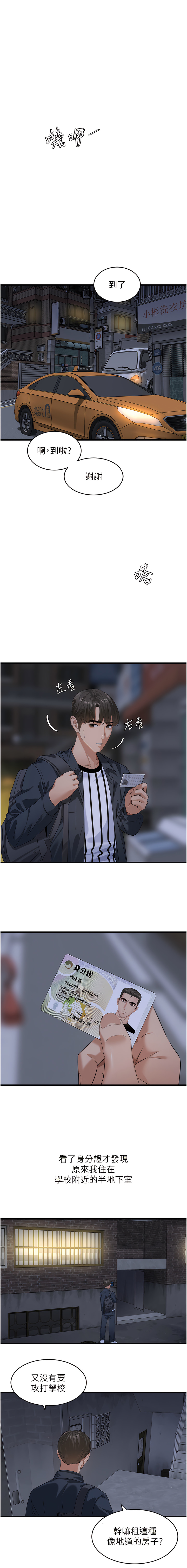 [黑嘿嘿] 地表最屌臥底幹員 | 地表最屌卧底干员 1-20 [Chinese] [Ongoing] - Page 207