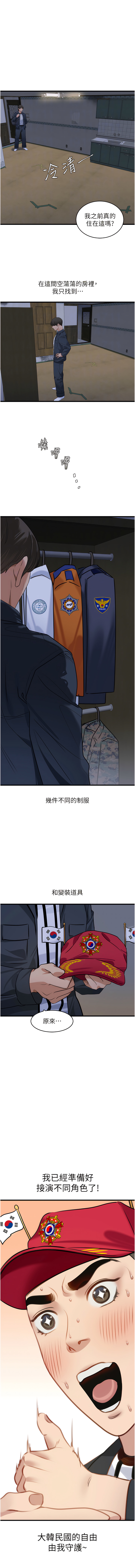 [黑嘿嘿] 地表最屌臥底幹員 | 地表最屌卧底干员 1-20 [Chinese] [Ongoing] - Page 208
