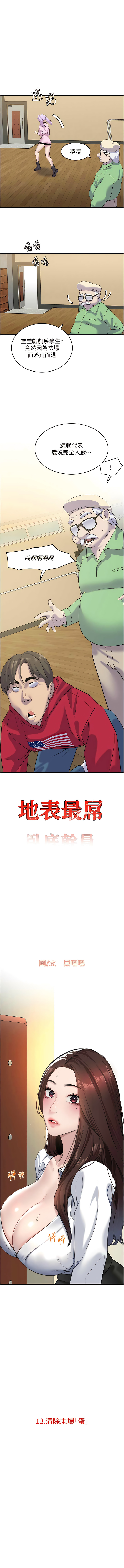 [黑嘿嘿] 地表最屌臥底幹員 | 地表最屌卧底干员 1-20 [Chinese] [Ongoing] - Page 220