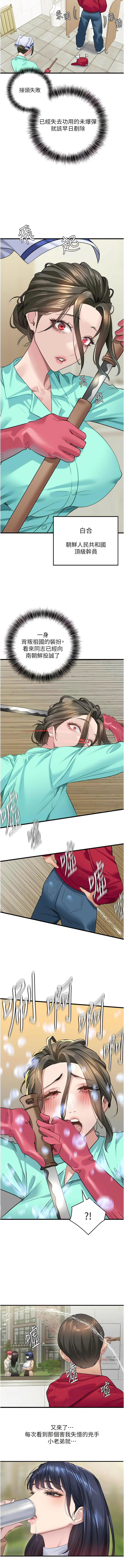 [黑嘿嘿] 地表最屌臥底幹員 | 地表最屌卧底干员 1-20 [Chinese] [Ongoing] - Page 225