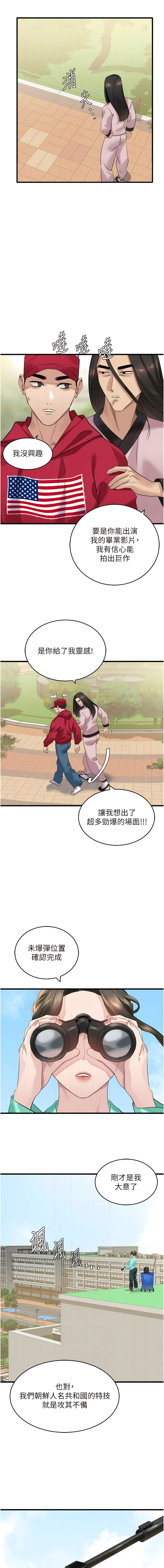 [黑嘿嘿] 地表最屌臥底幹員 | 地表最屌卧底干员 1-20 [Chinese] [Ongoing] - Page 229