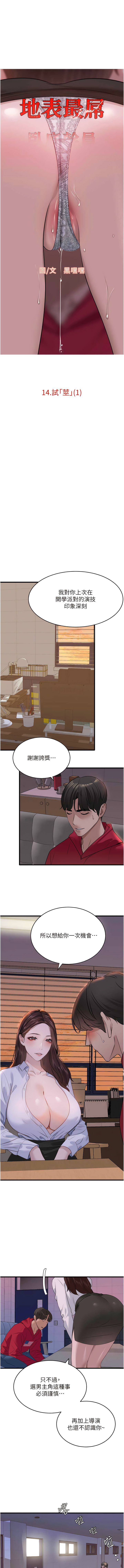 [黑嘿嘿] 地表最屌臥底幹員 | 地表最屌卧底干员 1-20 [Chinese] [Ongoing] - Page 235