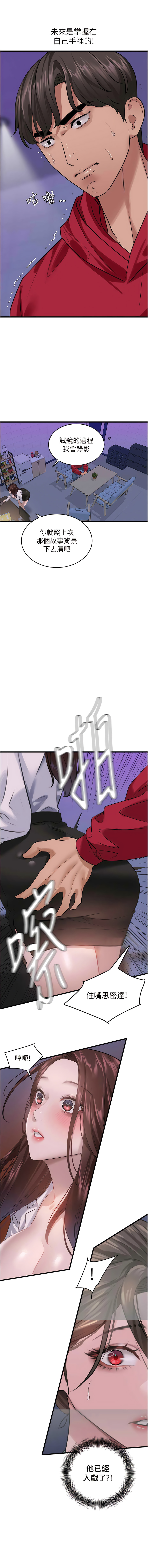 [黑嘿嘿] 地表最屌臥底幹員 | 地表最屌卧底干员 1-20 [Chinese] [Ongoing] - Page 237