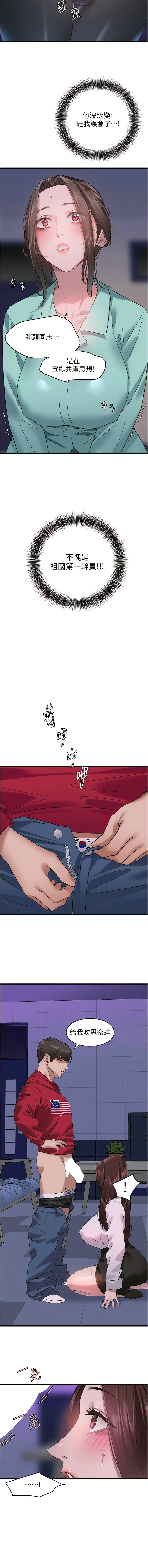 [黑嘿嘿] 地表最屌臥底幹員 | 地表最屌卧底干员 1-20 [Chinese] [Ongoing] - Page 239