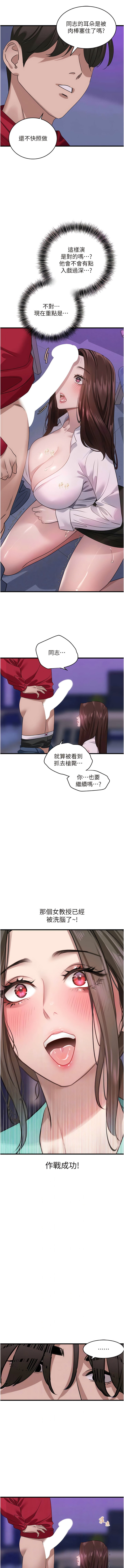 [黑嘿嘿] 地表最屌臥底幹員 | 地表最屌卧底干员 1-20 [Chinese] [Ongoing] - Page 240