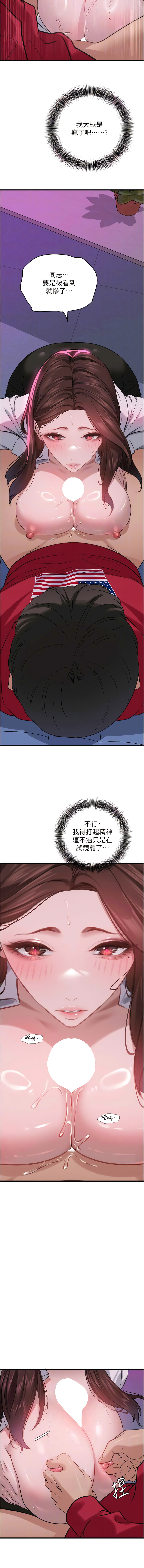 [黑嘿嘿] 地表最屌臥底幹員 | 地表最屌卧底干员 1-20 [Chinese] [Ongoing] - Page 245