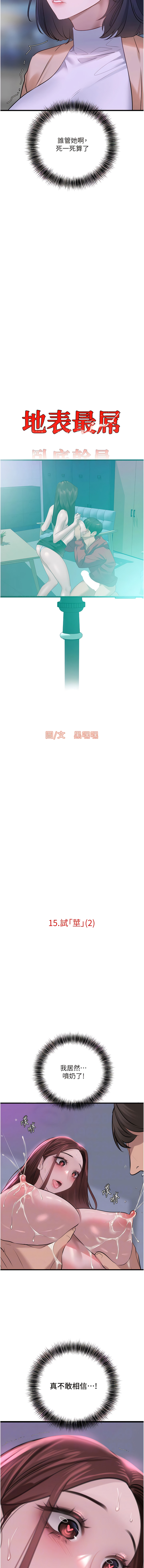 [黑嘿嘿] 地表最屌臥底幹員 | 地表最屌卧底干员 1-20 [Chinese] [Ongoing] - Page 251