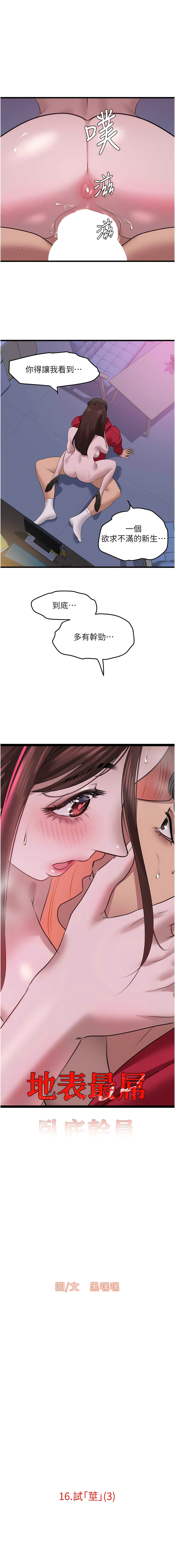 [黑嘿嘿] 地表最屌臥底幹員 | 地表最屌卧底干员 1-20 [Chinese] [Ongoing] - Page 262