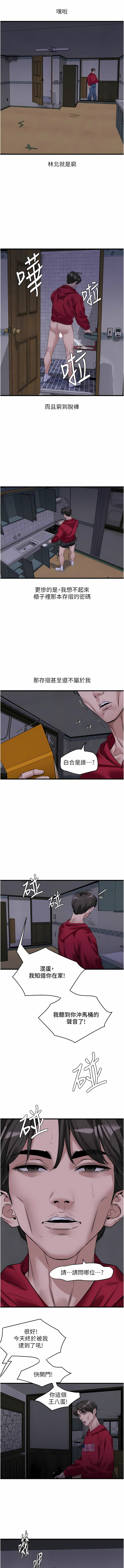 [黑嘿嘿] 地表最屌臥底幹員 | 地表最屌卧底干员 1-20 [Chinese] [Ongoing] - Page 282
