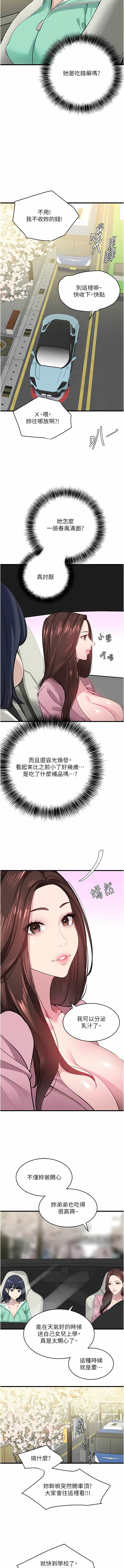 [黑嘿嘿] 地表最屌臥底幹員 | 地表最屌卧底干员 1-20 [Chinese] [Ongoing] - Page 288