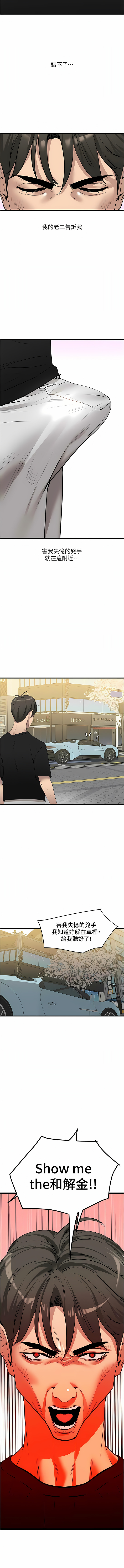 [黑嘿嘿] 地表最屌臥底幹員 | 地表最屌卧底干员 1-20 [Chinese] [Ongoing] - Page 290