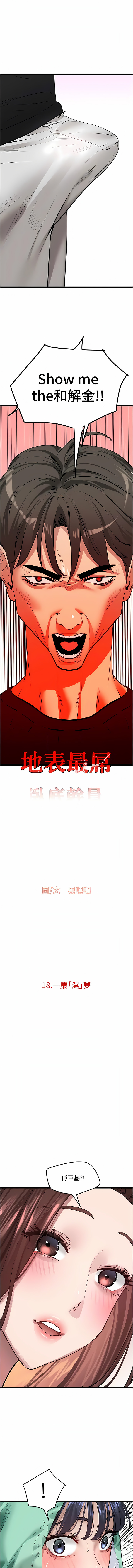 [黑嘿嘿] 地表最屌臥底幹員 | 地表最屌卧底干员 1-20 [Chinese] [Ongoing] - Page 292