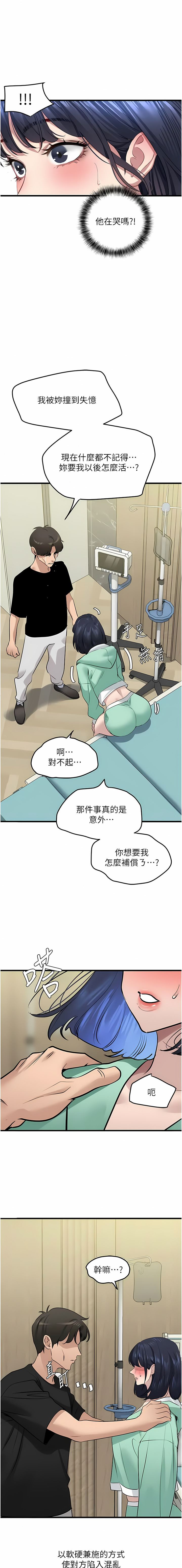 [黑嘿嘿] 地表最屌臥底幹員 | 地表最屌卧底干员 1-20 [Chinese] [Ongoing] - Page 304