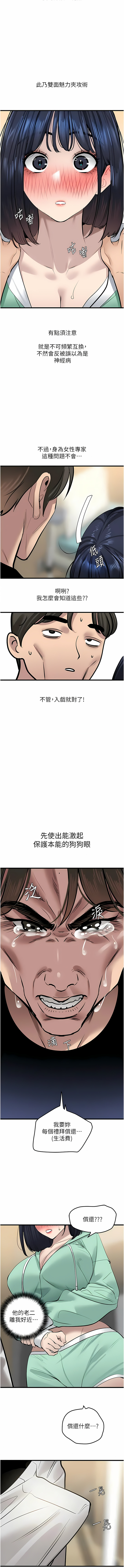 [黑嘿嘿] 地表最屌臥底幹員 | 地表最屌卧底干员 1-20 [Chinese] [Ongoing] - Page 305