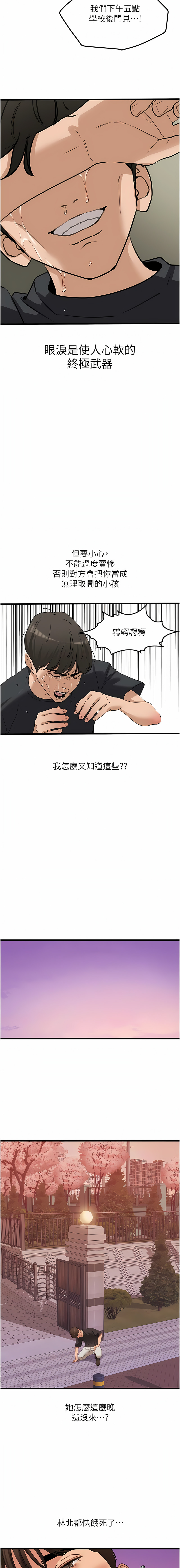 [黑嘿嘿] 地表最屌臥底幹員 | 地表最屌卧底干员 1-20 [Chinese] [Ongoing] - Page 311