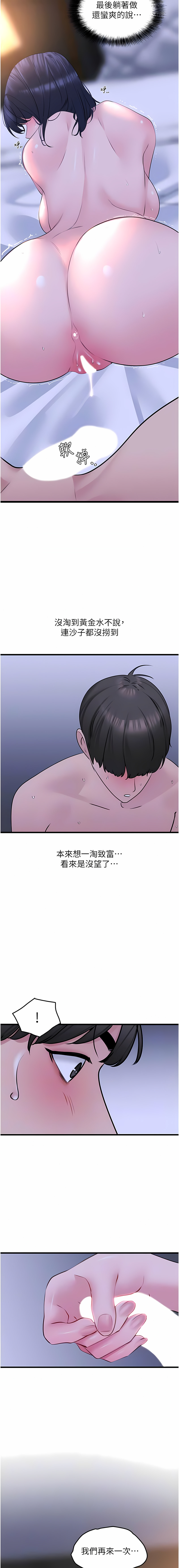 [黑嘿嘿] 地表最屌臥底幹員 | 地表最屌卧底干员 1-20 [Chinese] [Ongoing] - Page 334