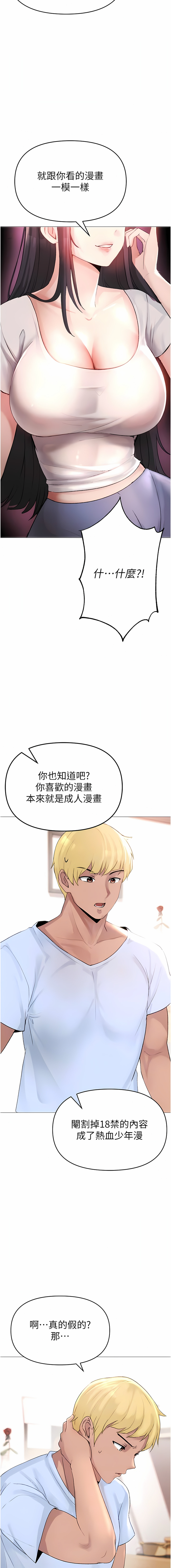 [Chanis]  ↖㊣煞气a猛男㊣↘ | ↖㊣煞氣a猛男㊣↘ 1-39 [Chinese] [Ongoing] - Page 37