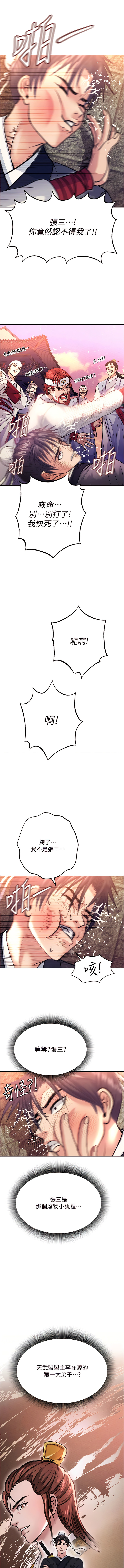 [0103 & 千年Hwanhee &笔手 |  筆手] 色鵰英雄傳：一捅天下 | 色雕英雄传：一捅天下 1-25 [Chinese] [Ongoing] - Page 9