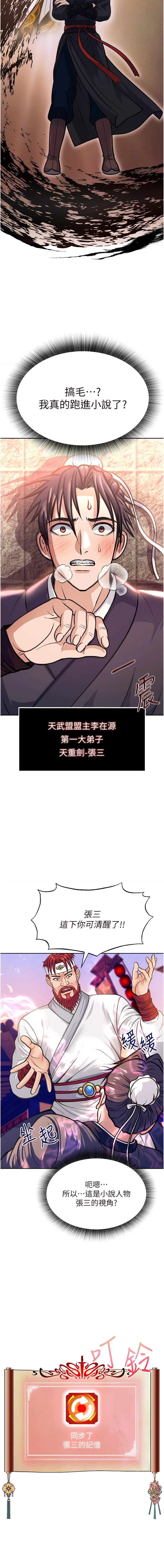 [0103 & 千年Hwanhee &笔手 |  筆手] 色鵰英雄傳：一捅天下 | 色雕英雄传：一捅天下 1-25 [Chinese] [Ongoing] - Page 10