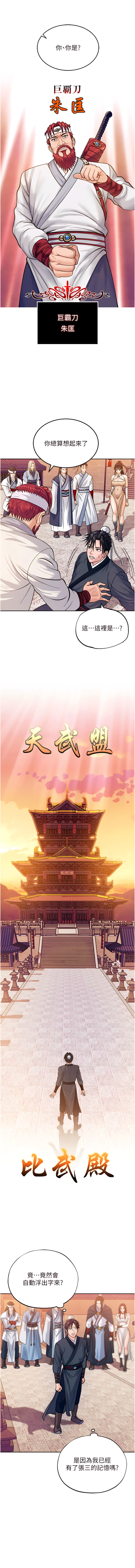 [0103 & 千年Hwanhee &笔手 |  筆手] 色鵰英雄傳：一捅天下 | 色雕英雄传：一捅天下 1-25 [Chinese] [Ongoing] - Page 11