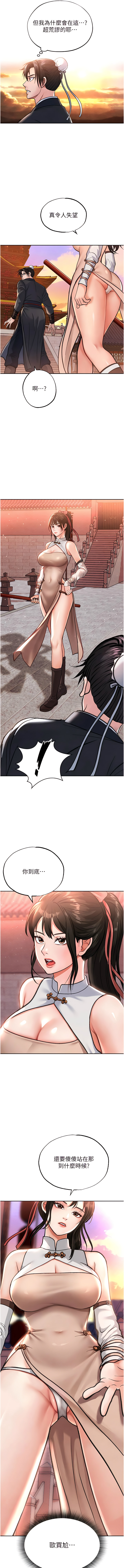 [0103 & 千年Hwanhee &笔手 |  筆手] 色鵰英雄傳：一捅天下 | 色雕英雄传：一捅天下 1-25 [Chinese] [Ongoing] - Page 12