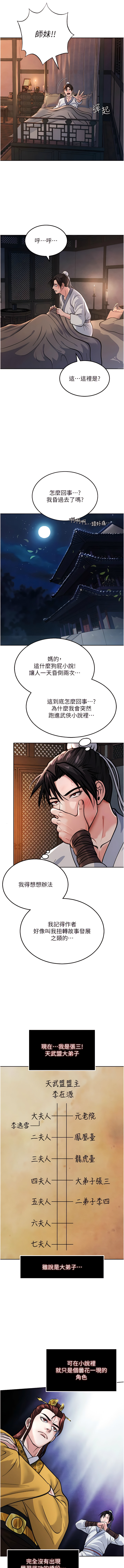 [0103 & 千年Hwanhee &笔手 |  筆手] 色鵰英雄傳：一捅天下 | 色雕英雄传：一捅天下 1-25 [Chinese] [Ongoing] - Page 16