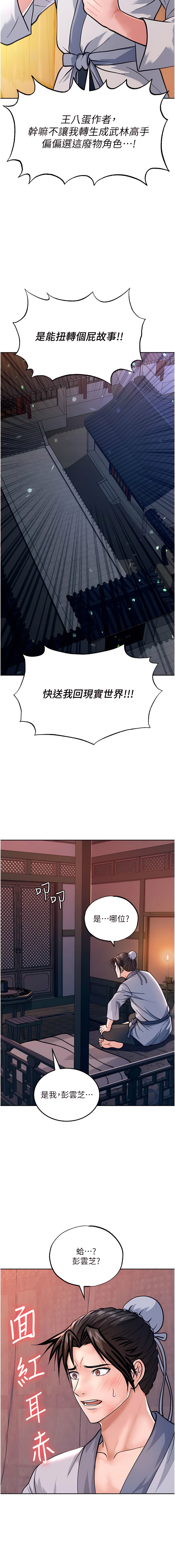 [0103 & 千年Hwanhee &笔手 |  筆手] 色鵰英雄傳：一捅天下 | 色雕英雄传：一捅天下 1-25 [Chinese] [Ongoing] - Page 18