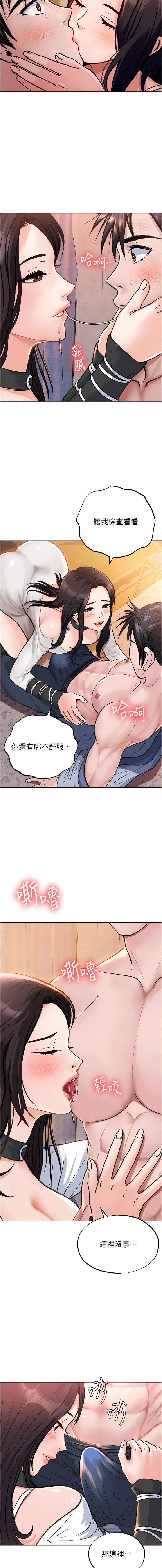 [0103 & 千年Hwanhee &笔手 |  筆手] 色鵰英雄傳：一捅天下 | 色雕英雄传：一捅天下 1-25 [Chinese] [Ongoing] - Page 22