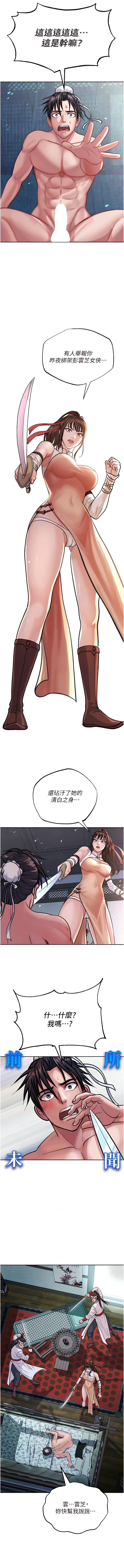 [0103 & 千年Hwanhee &笔手 |  筆手] 色鵰英雄傳：一捅天下 | 色雕英雄传：一捅天下 1-25 [Chinese] [Ongoing] - Page 34