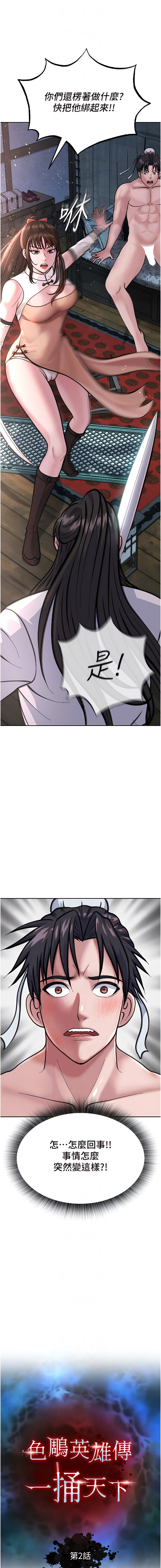 [0103 & 千年Hwanhee &笔手 |  筆手] 色鵰英雄傳：一捅天下 | 色雕英雄传：一捅天下 1-25 [Chinese] [Ongoing] - Page 36