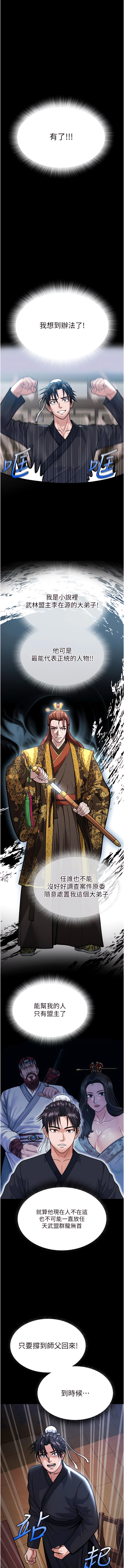 [0103 & 千年Hwanhee &笔手 |  筆手] 色鵰英雄傳：一捅天下 | 色雕英雄传：一捅天下 1-25 [Chinese] [Ongoing] - Page 49