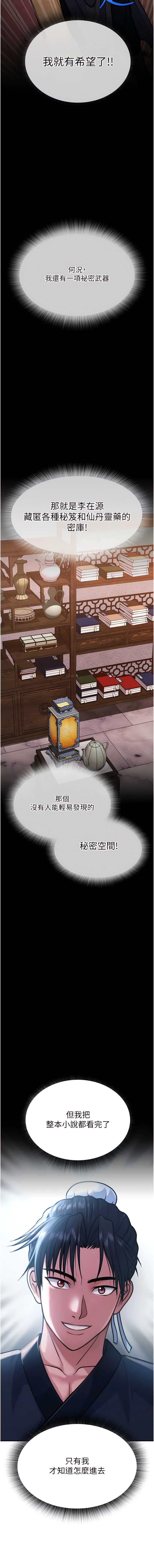 [0103 & 千年Hwanhee &笔手 |  筆手] 色鵰英雄傳：一捅天下 | 色雕英雄传：一捅天下 1-25 [Chinese] [Ongoing] - Page 50